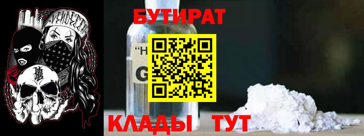 Бутират BDO 33% Тейково