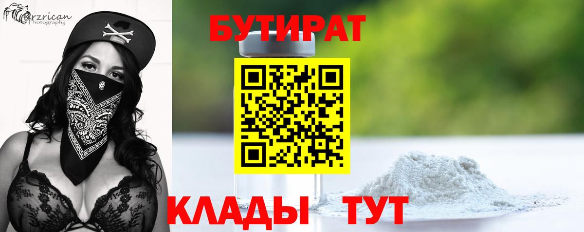 Бутират 99%  Бутират  Тейково  Вход с VPN 