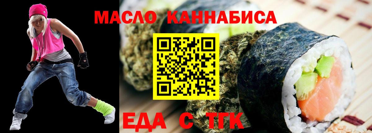 Еда ТГК конопля  Вход с VPN  Тейково 