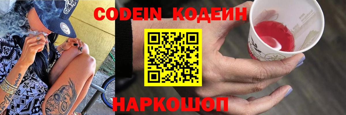 Codein Purple Drank  Вход с VPN  Тейково 
