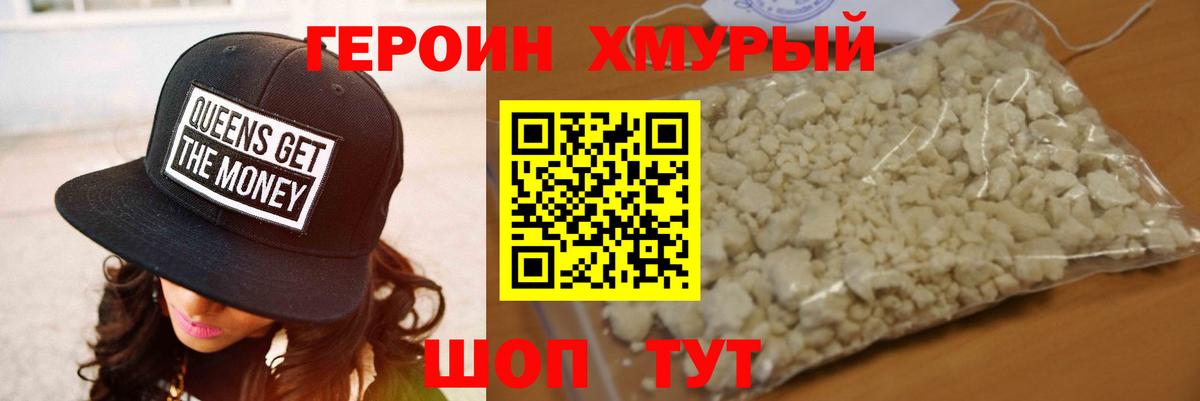 Героин VHQ Тейково