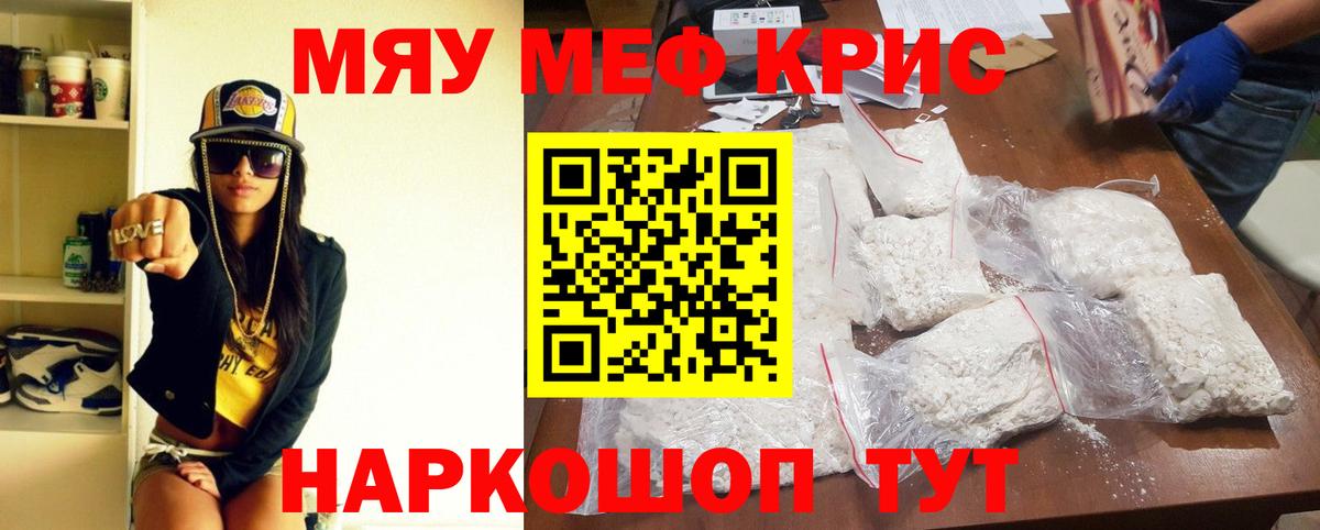 Меф мяу мяу  Тейково