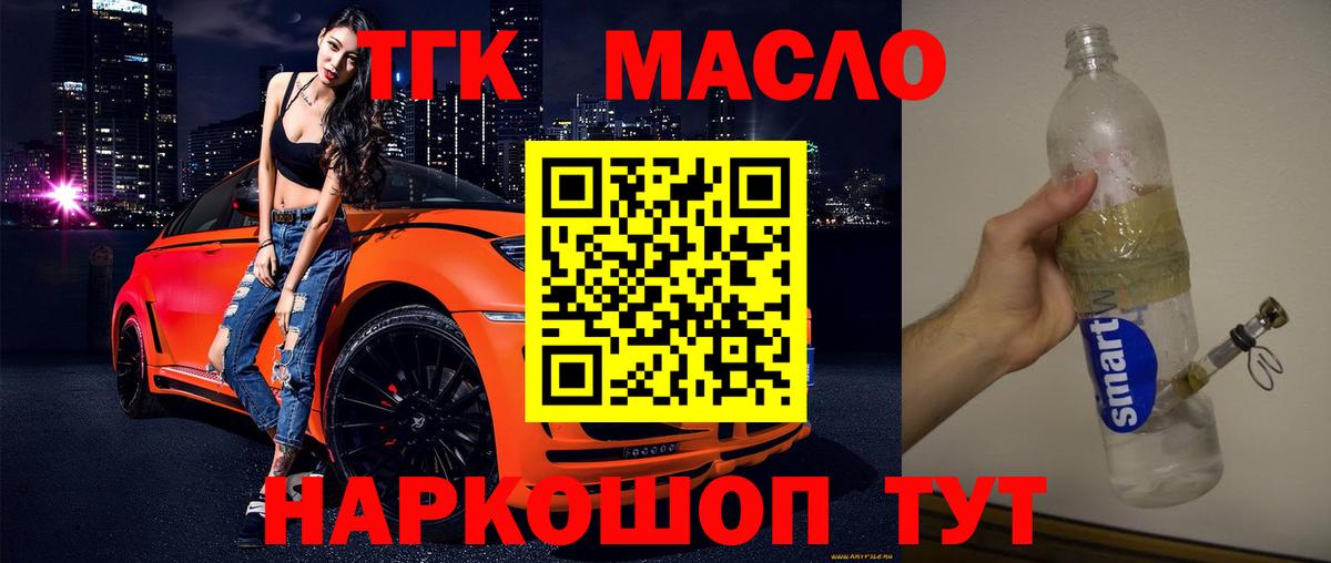 Дистиллят ТГК гашишное масло Тейково